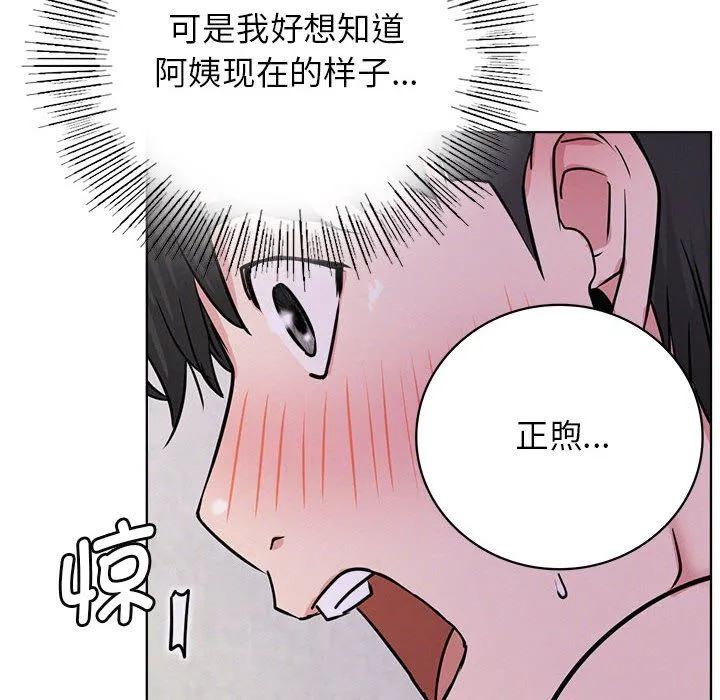 屋檐下的光 第40話 第14页