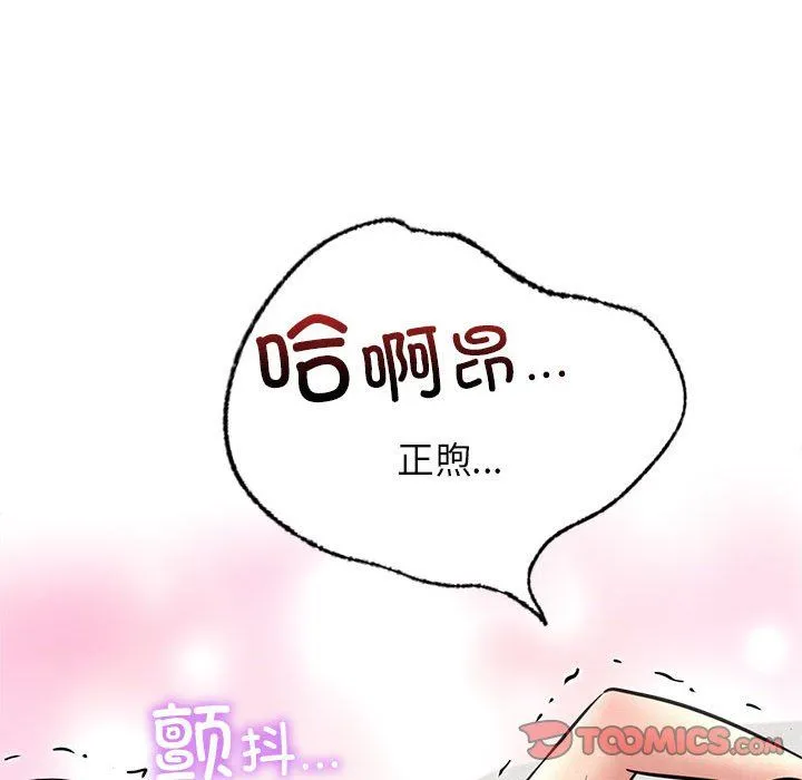 屋檐下的光 第40話 第84页