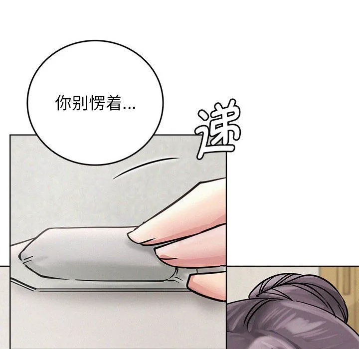 屋檐下的光 第40話 第16页