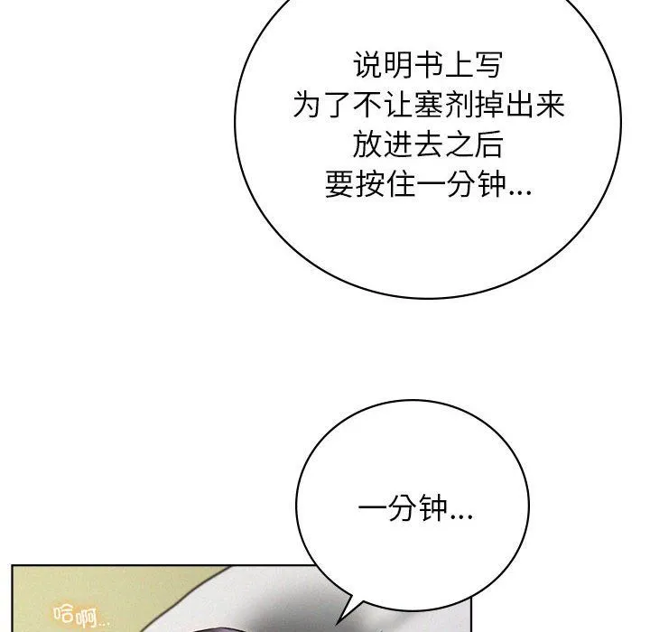 屋檐下的光 第40話 第139页