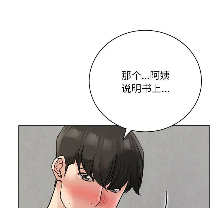 屋檐下的光 第40話 第44页