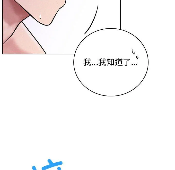 屋檐下的光 第40話 第94页