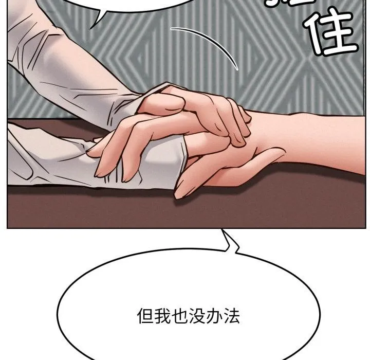 屋檐下的光 第98話 第72页