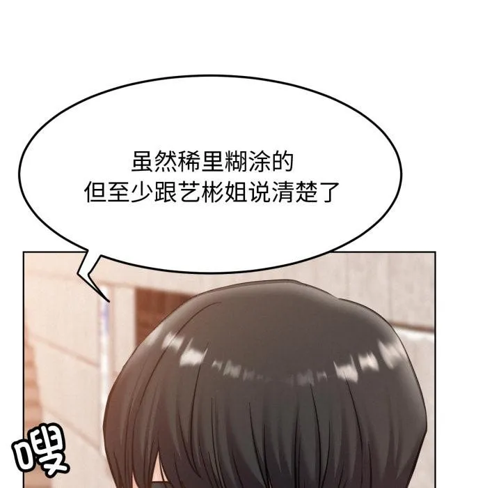屋檐下的光 第98話 第106页