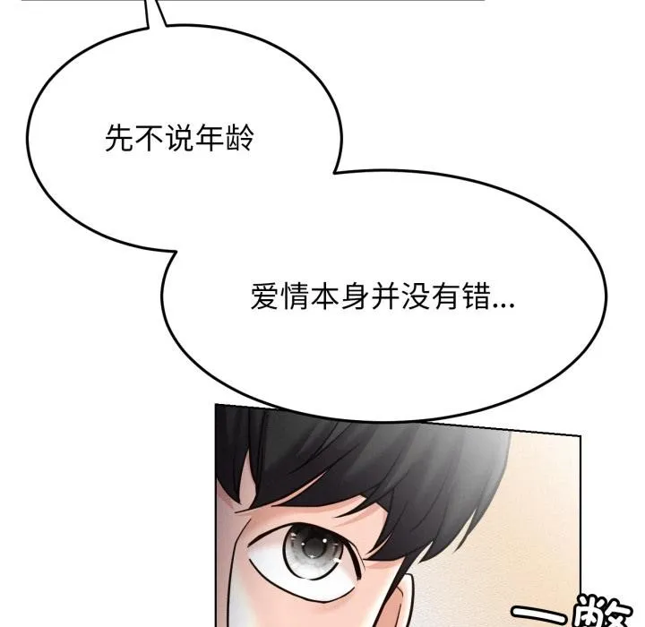 屋檐下的光 第98話 第79页