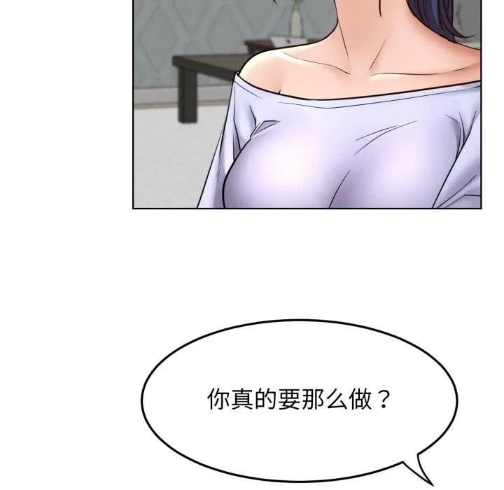 屋檐下的光 第98話 第69页