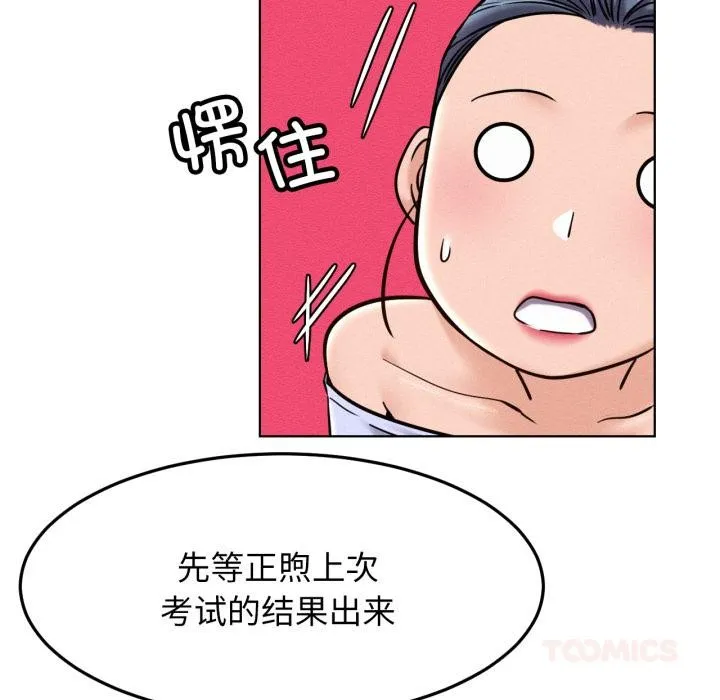 屋檐下的光 第98話 第95页