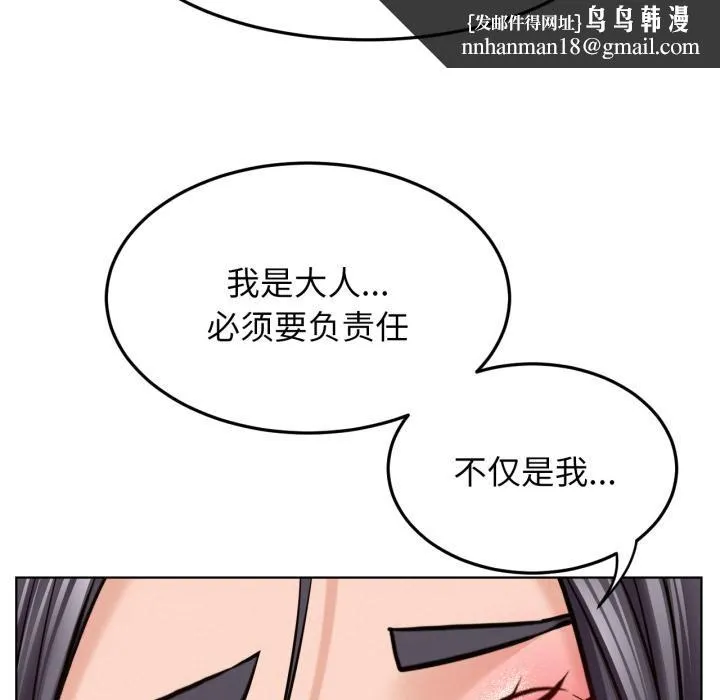屋檐下的光 第98話 第73页