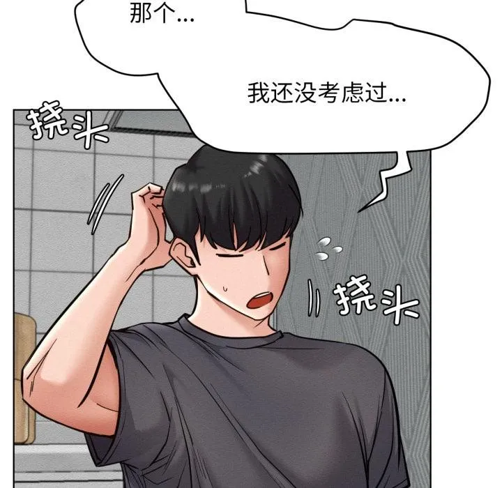 屋檐下的光 第98話 第90页