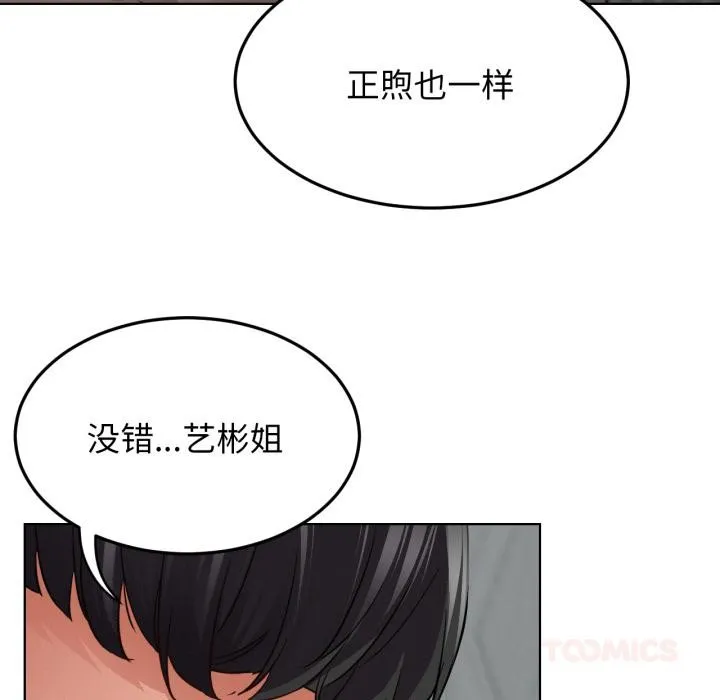 屋檐下的光 第98話 第77页