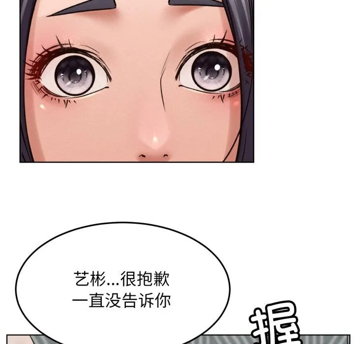 屋檐下的光 第98話 第71页