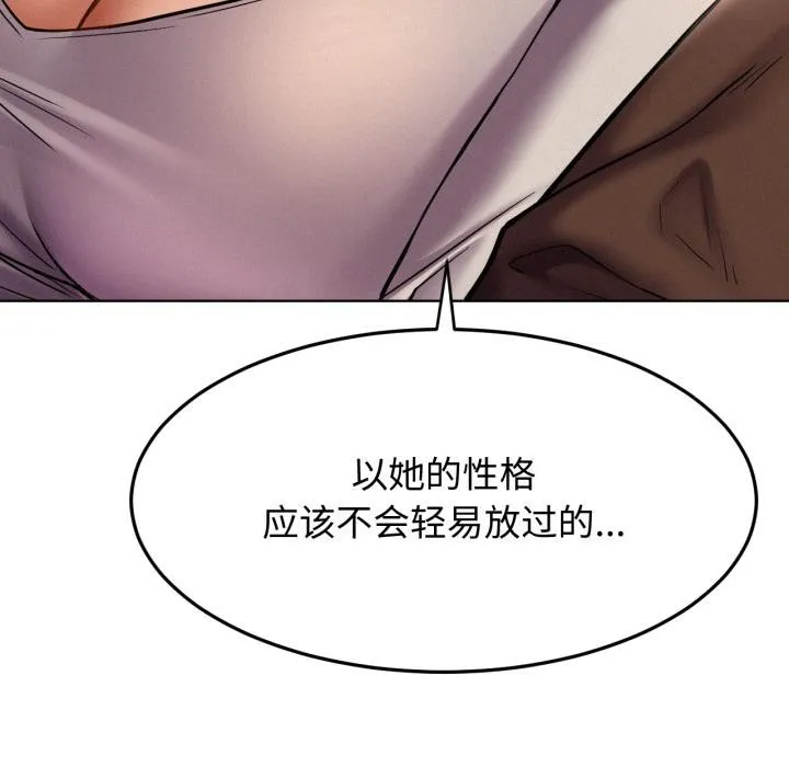 屋檐下的光 第98話 第111页
