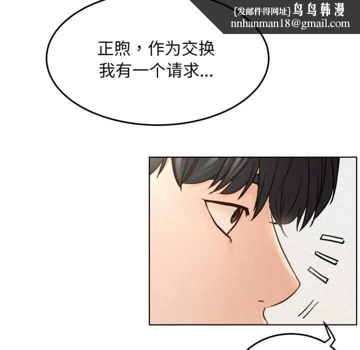 屋檐下的光 第94話 第72页