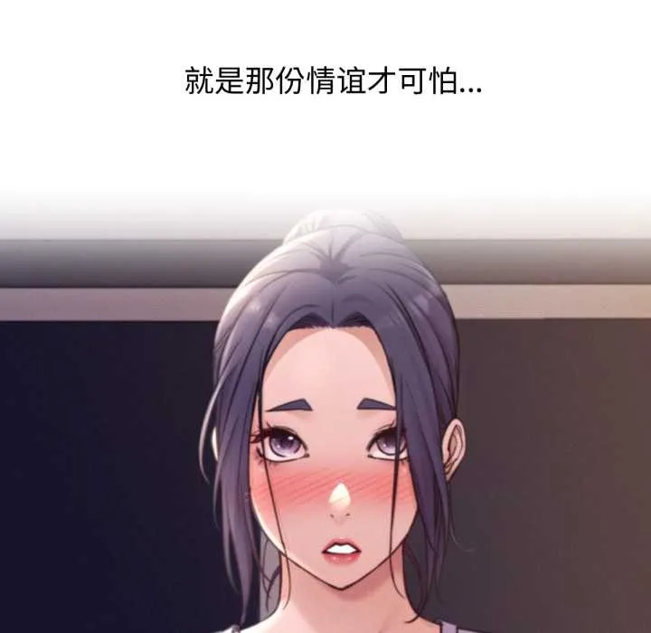 屋檐下的光 第94話 第53页