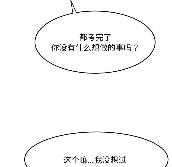 屋檐下的光 第84話 第110页