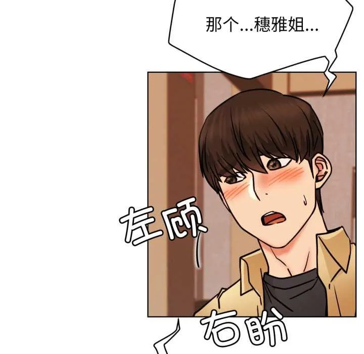 屋檐下的光 第84話 第101页