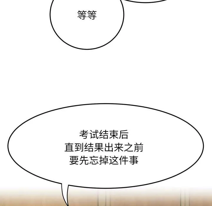 屋檐下的光 第84話 第79页