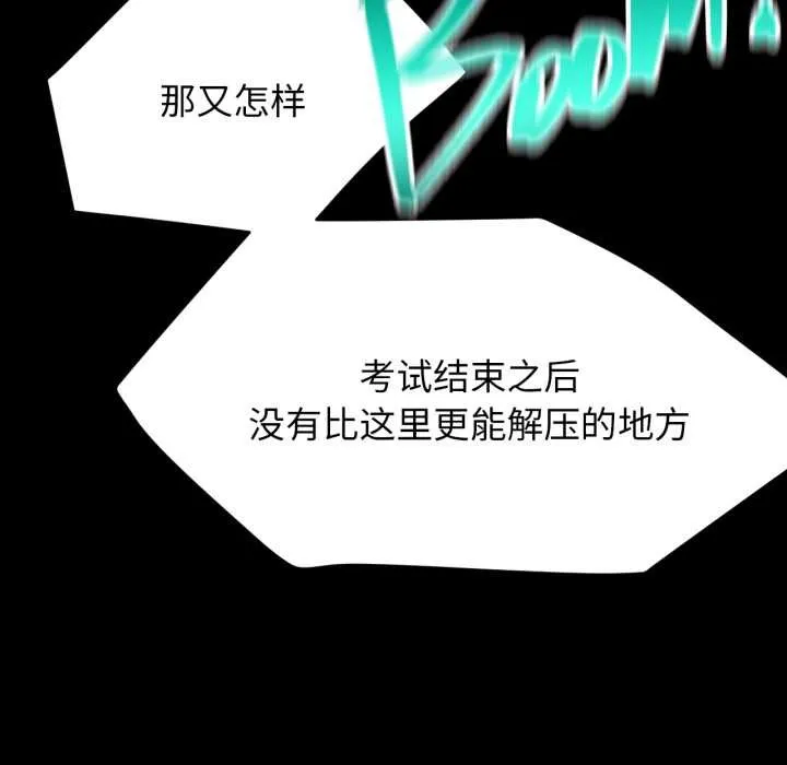 屋檐下的光 第84話 第142页
