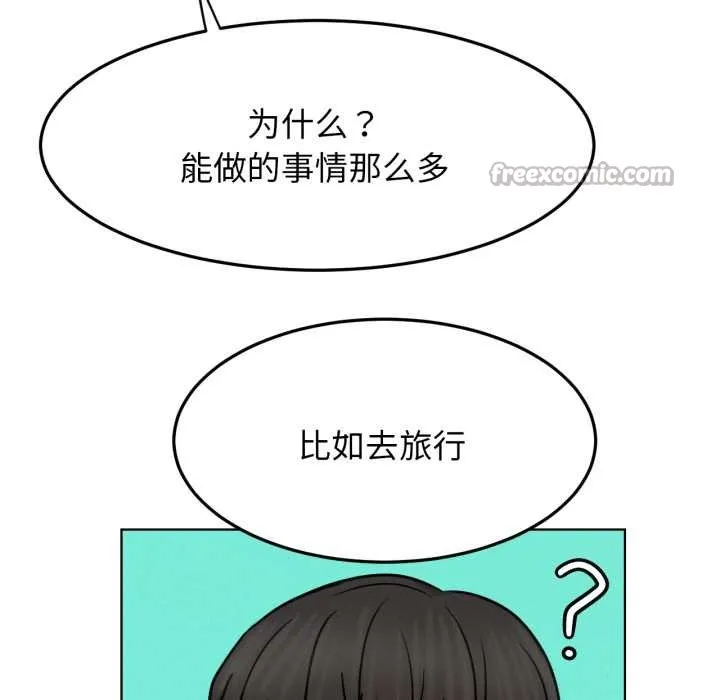 屋檐下的光 第84話 第112页