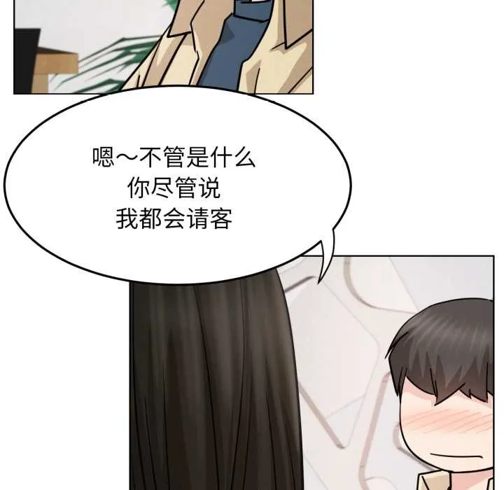 屋檐下的光 第84話 第86页