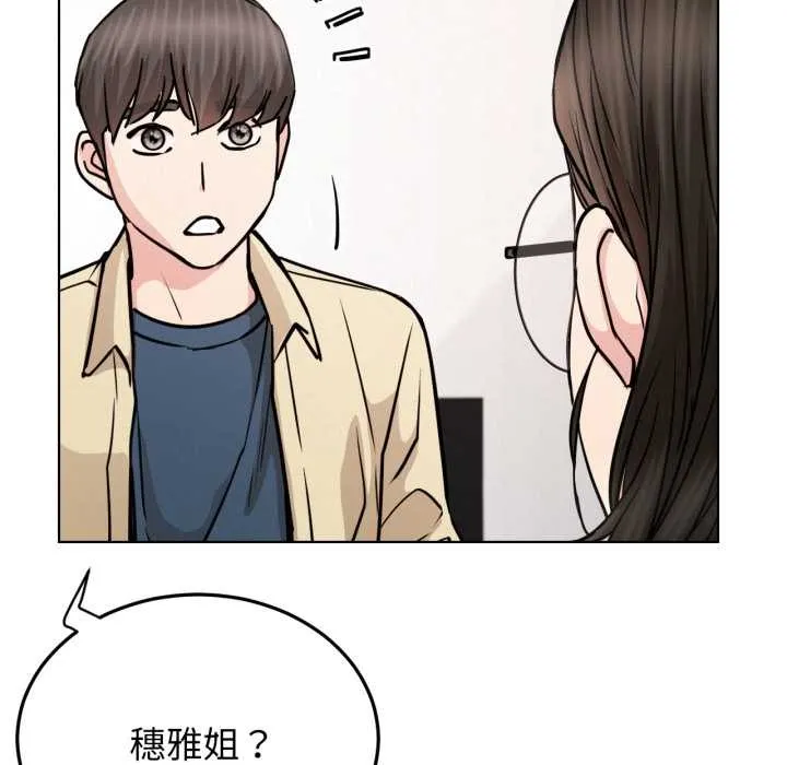 屋檐下的光 第84話 第68页