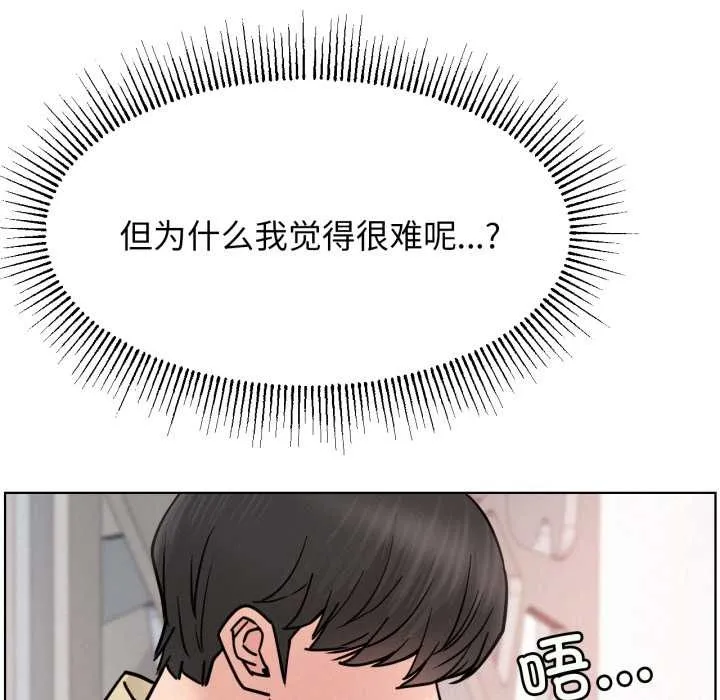 屋檐下的光 第84話 第65页