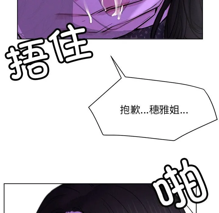 屋檐下的光 第87話 第86页
