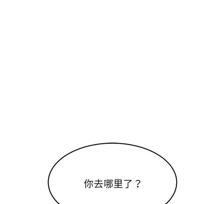 屋檐下的光 第87話 第139页
