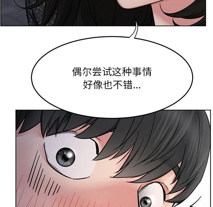 屋檐下的光 第87話 第125页