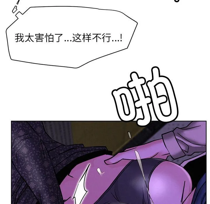 屋檐下的光 第87話 第76页