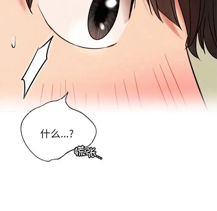 屋檐下的光 第35話 第151页
