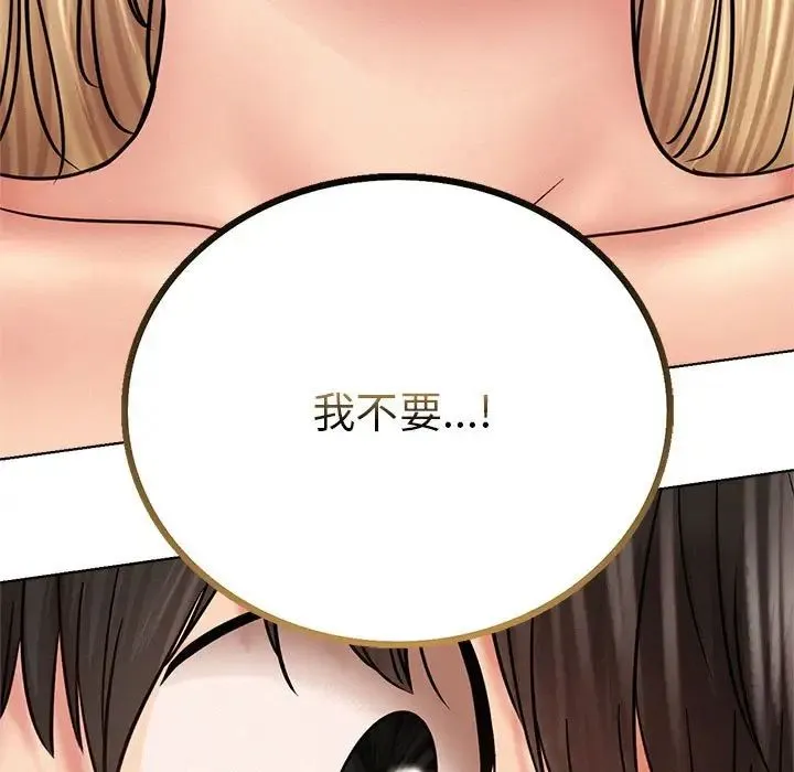 屋檐下的光 第35話 第150页