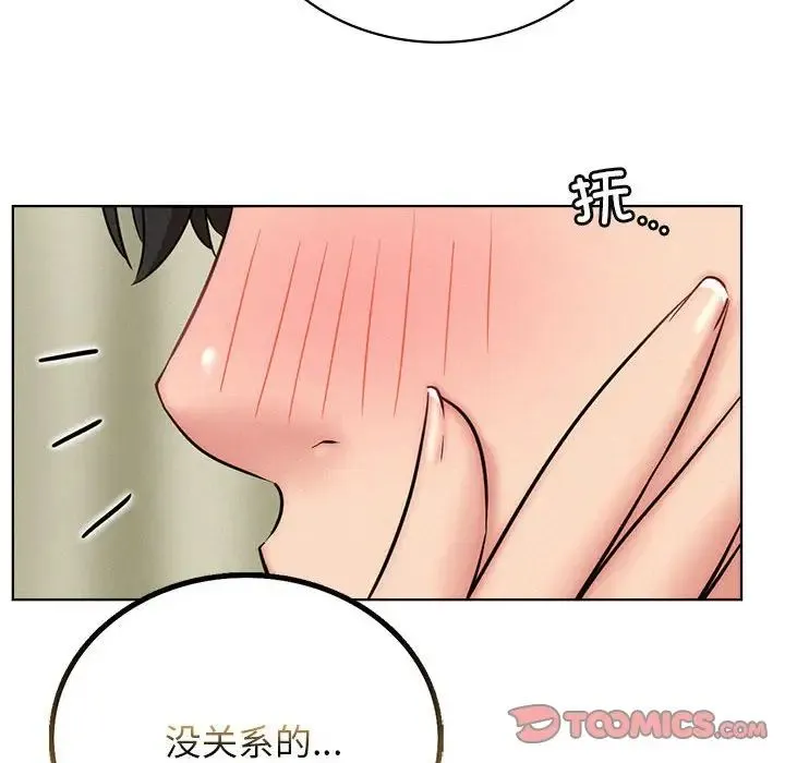 屋檐下的光 第35話 第44页
