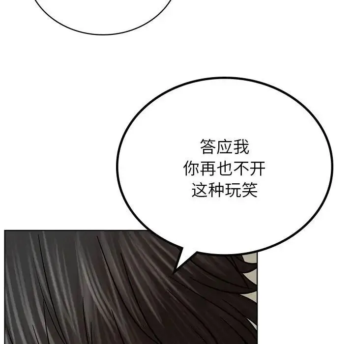 屋檐下的光 第35話 第144页