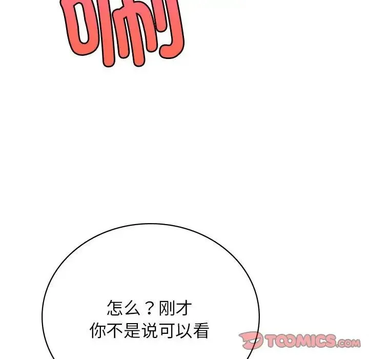 屋檐下的光 第35話 第132页