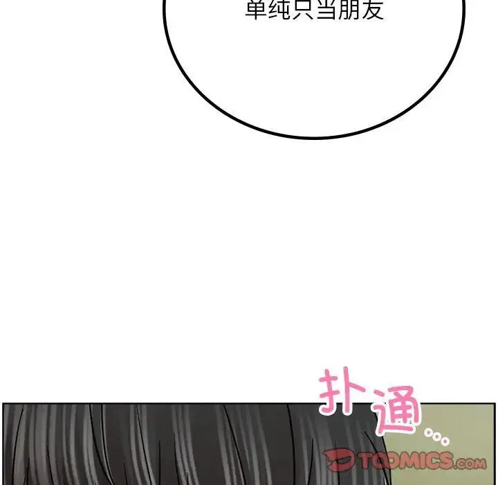 屋檐下的光 第35話 第156页