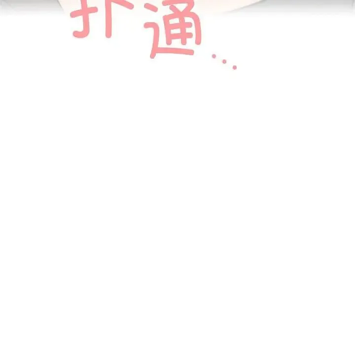 屋檐下的光 第35話 第79页