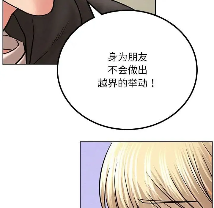屋檐下的光 第35話 第146页