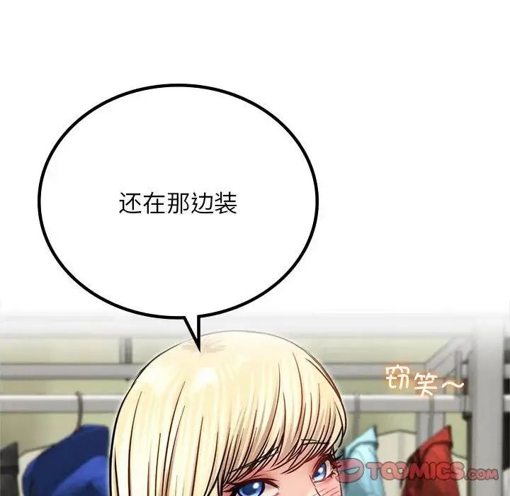 屋檐下的光 第35話 第60页