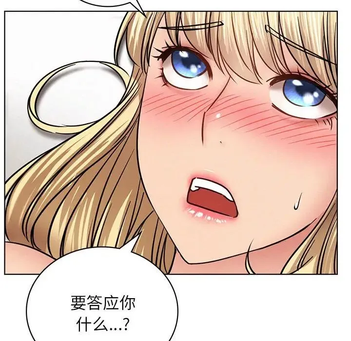 屋檐下的光 第35話 第143页