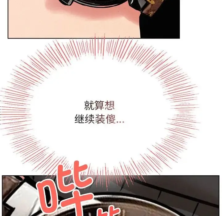 屋檐下的光 第35話 第177页