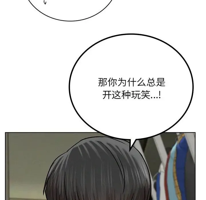 屋檐下的光 第35話 第122页