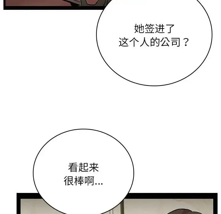 屋檐下的光 第35話 第105页