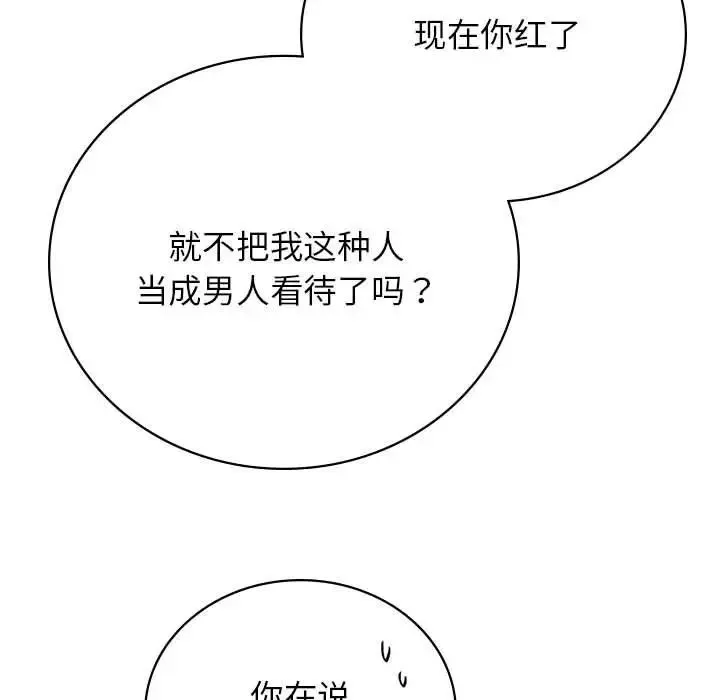 屋檐下的光 第35話 第119页