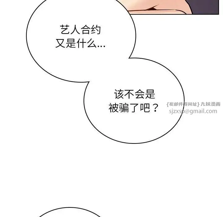 屋檐下的光 第35話 第102页