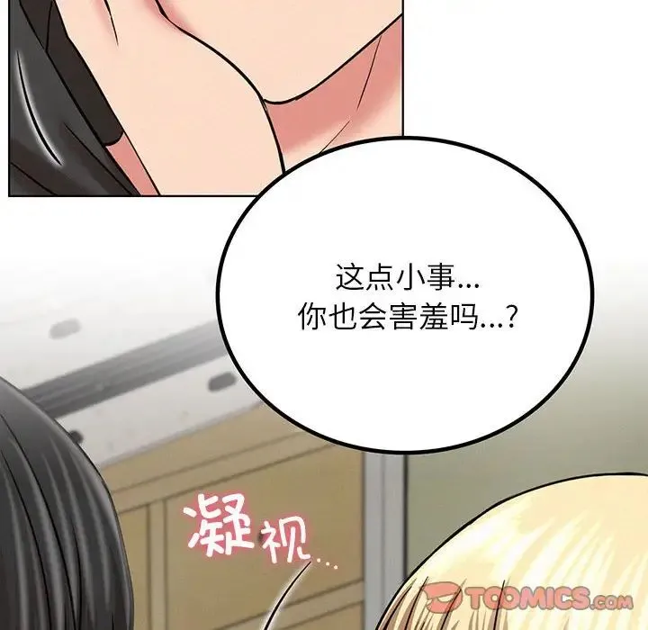 屋檐下的光 第35話 第12页