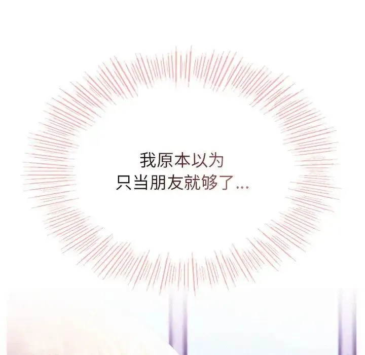 屋檐下的光 第35話 第167页