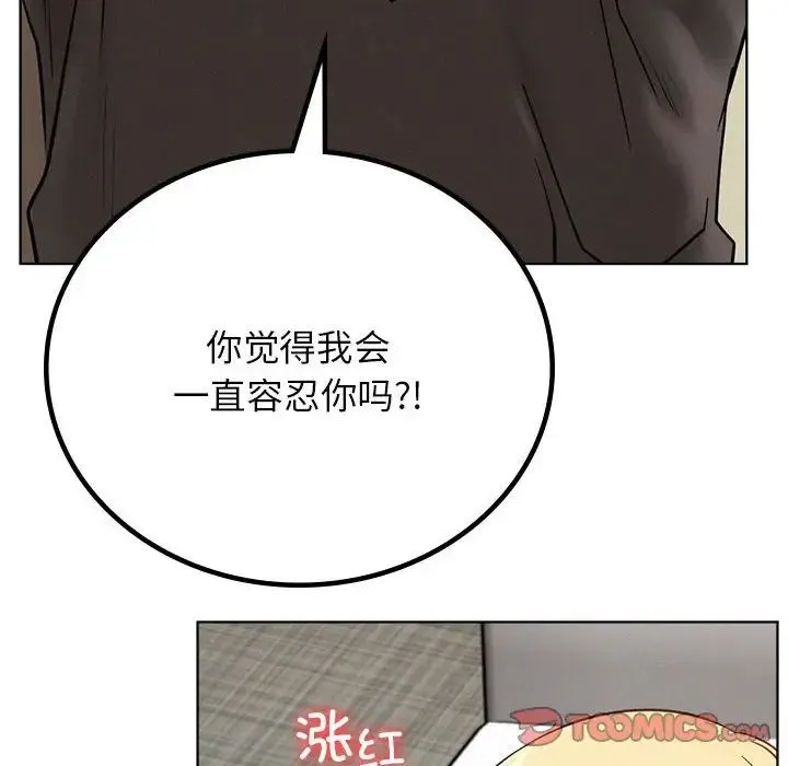 屋檐下的光 第35話 第124页
