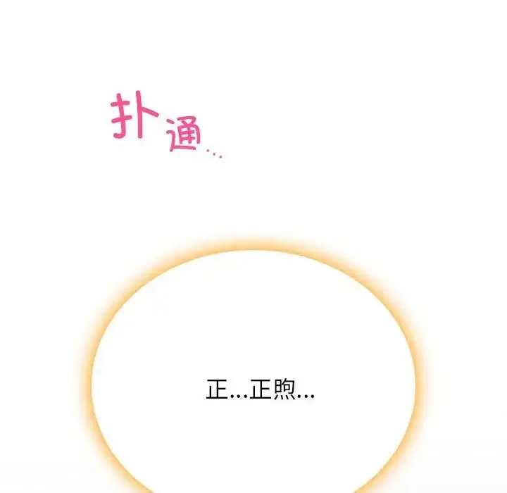 屋檐下的光 第35話 第82页