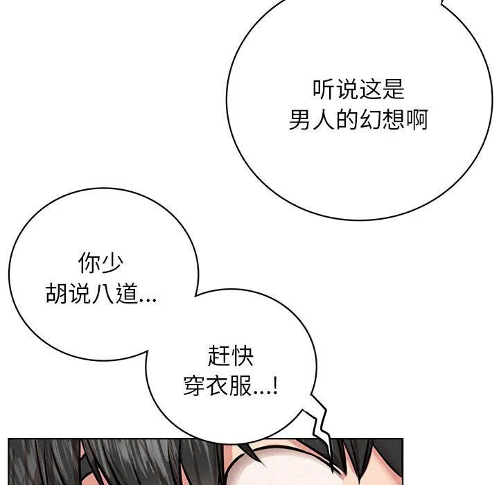 屋檐下的光 第44話 第145页